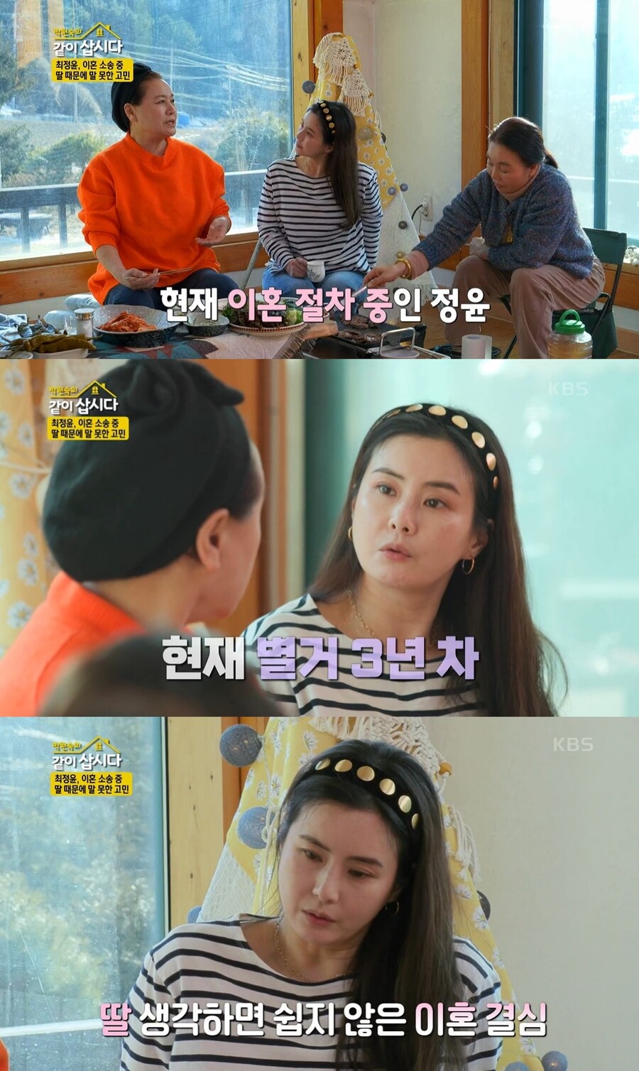 "7살 아이, 아빠 찾아"…최정윤, 3년 째 이혼 못하고 있는 속사정('같이삽시다')
