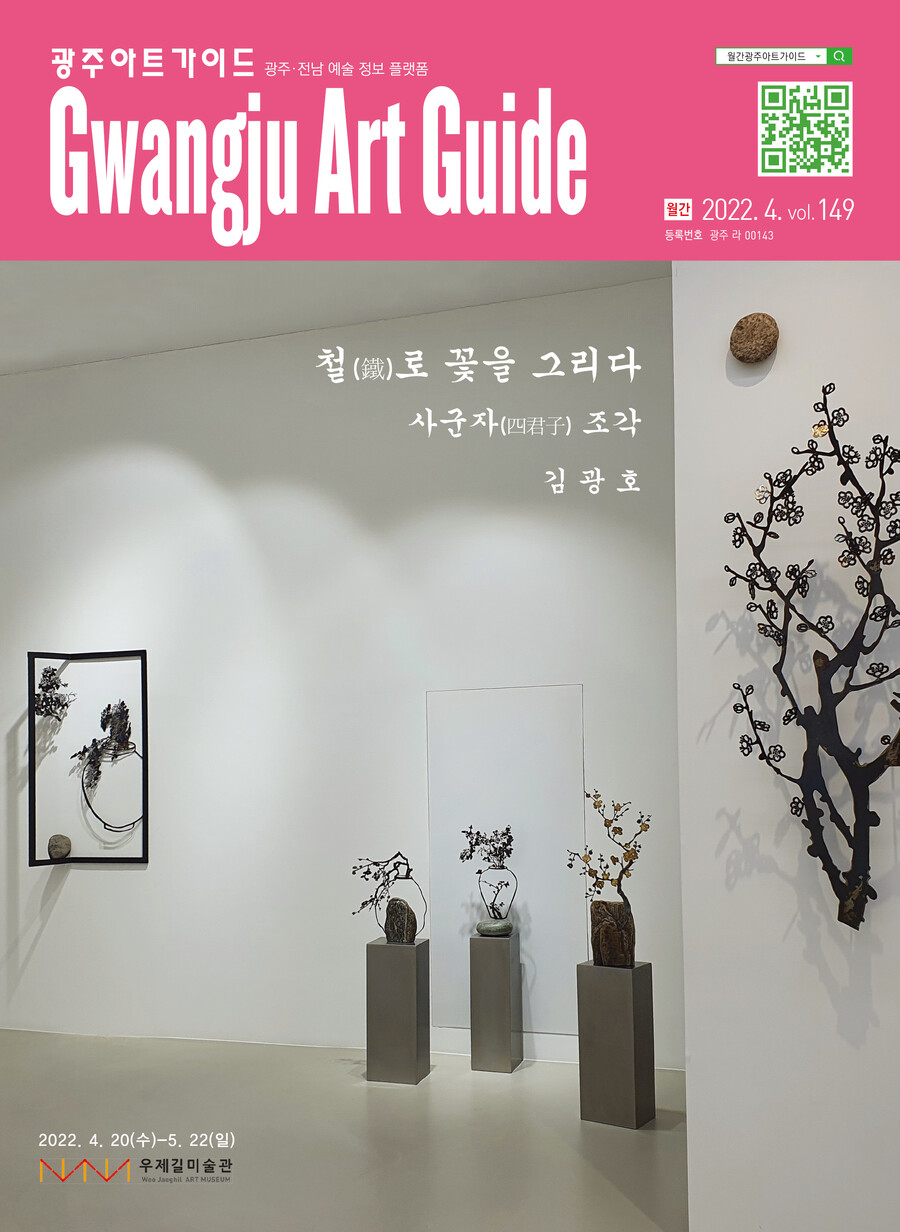 '사군자 조각' 김광호 작가, 광주 우제길미술관서 개인전…20일부터