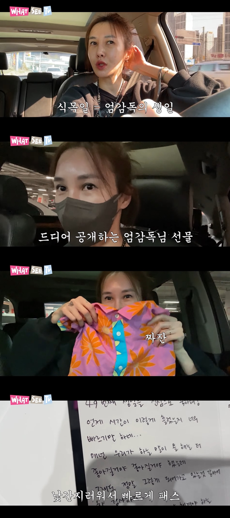 ▲ 출처| 유튜브 채널 '윤혜진의 What see TV' 캡처