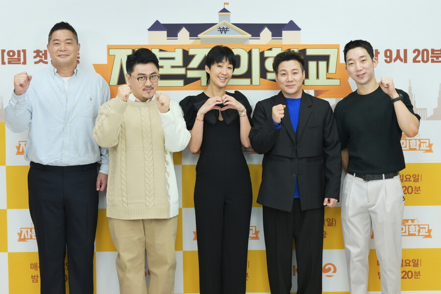 ▲ '자본주의학교' 출연진. 제공| KBS