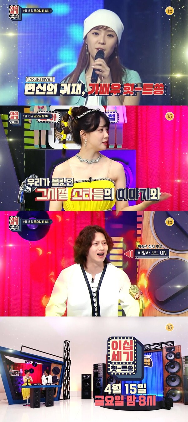 ▲ 15일 방송되는 '이십세기 힛트쏭'. 제공|KBS Joy