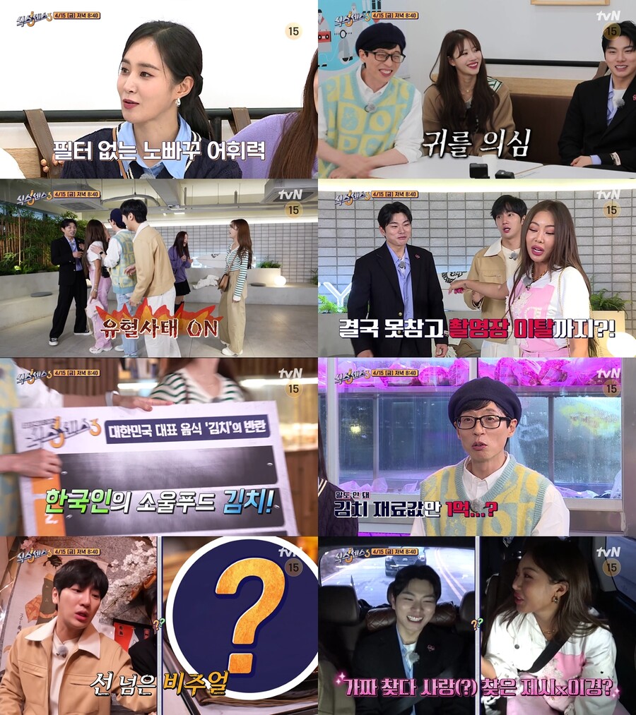 ▲ '식스센스3'. 제공| tvN