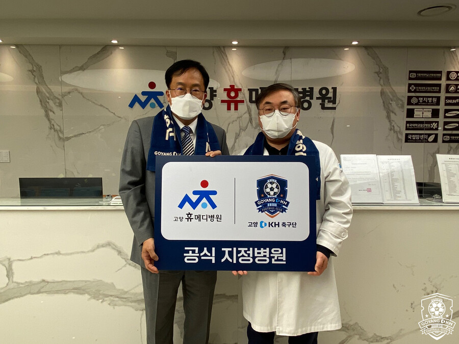 고양KH축구단, 고양휴메디병원과 공식 지정병원 협약 체결