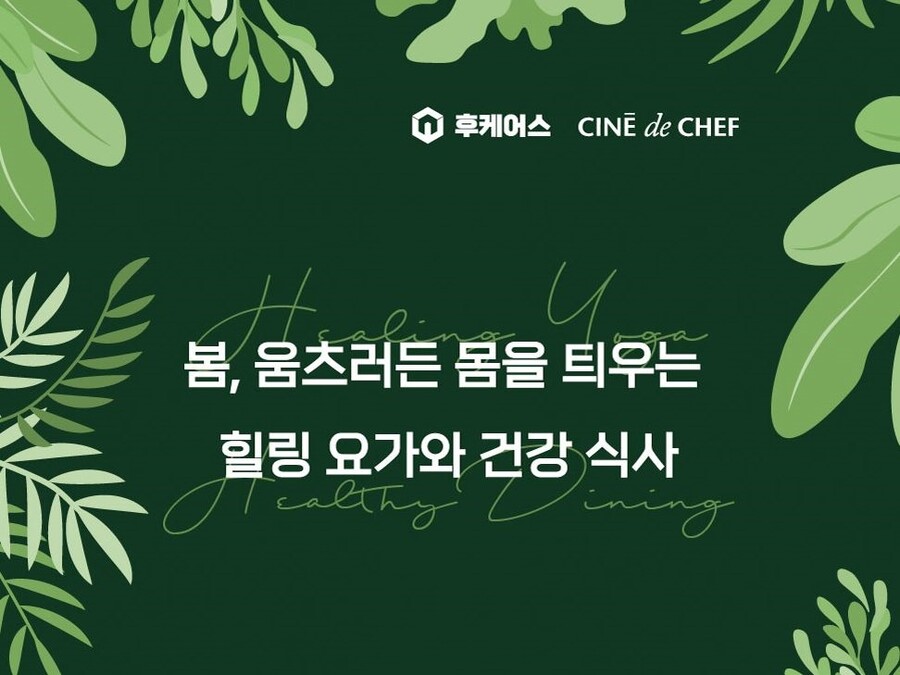 CGV, 씨네드셰프 요가&다이닝 프로그램 '첫 선'