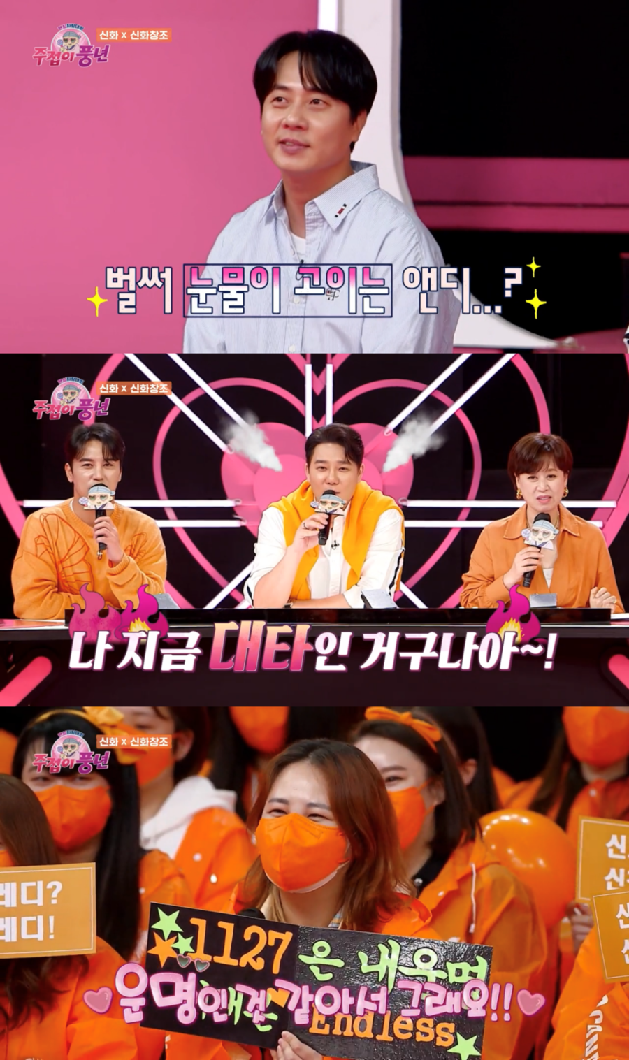 '주접이 풍년' 신화, 앤디의 말하지 못했던 이야기…분당 최고 시청률 기록