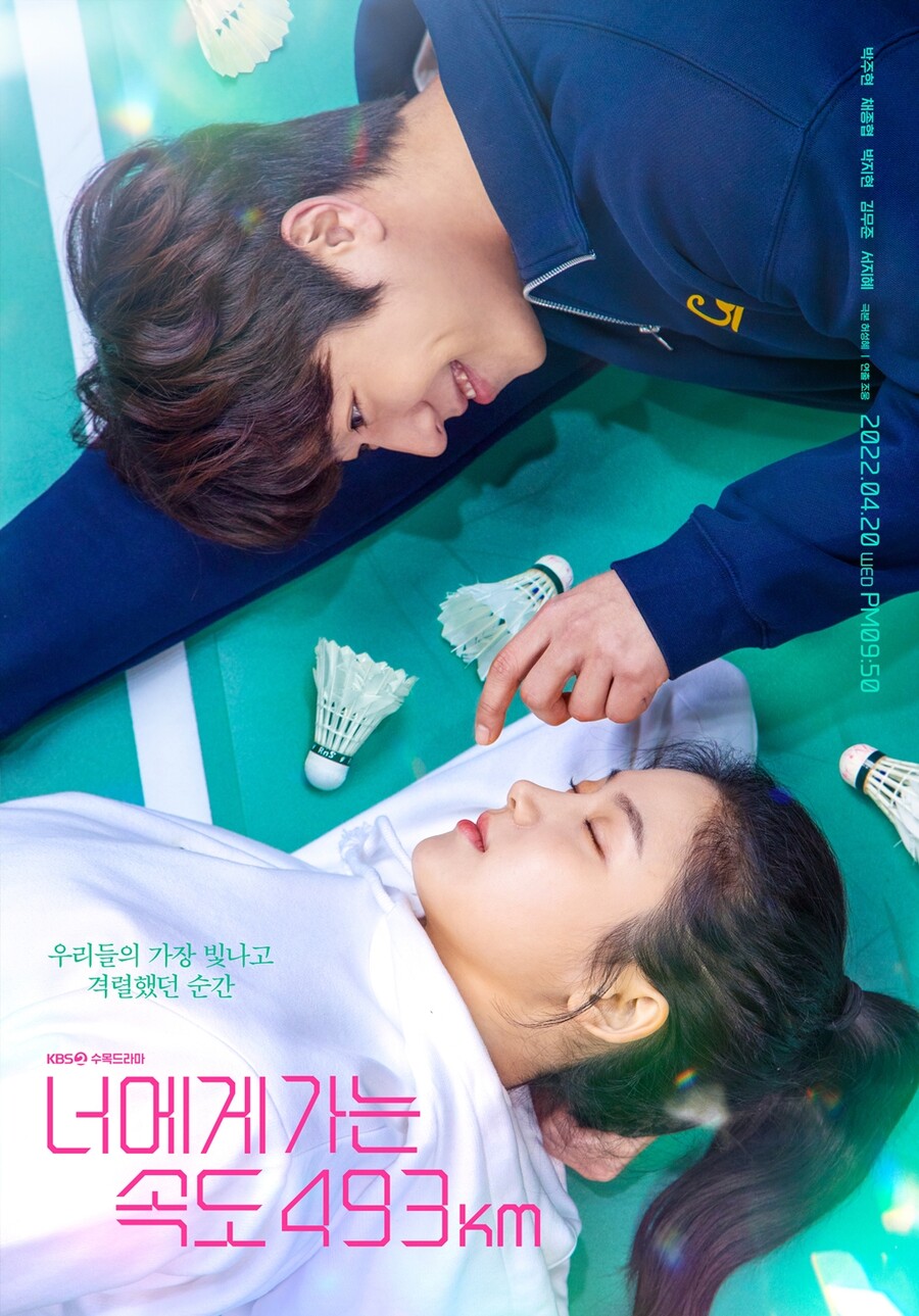 ▲ '너에게 가는 속도 493km' 박주현, 채종협. 제공| 블리츠웨이스튜디오