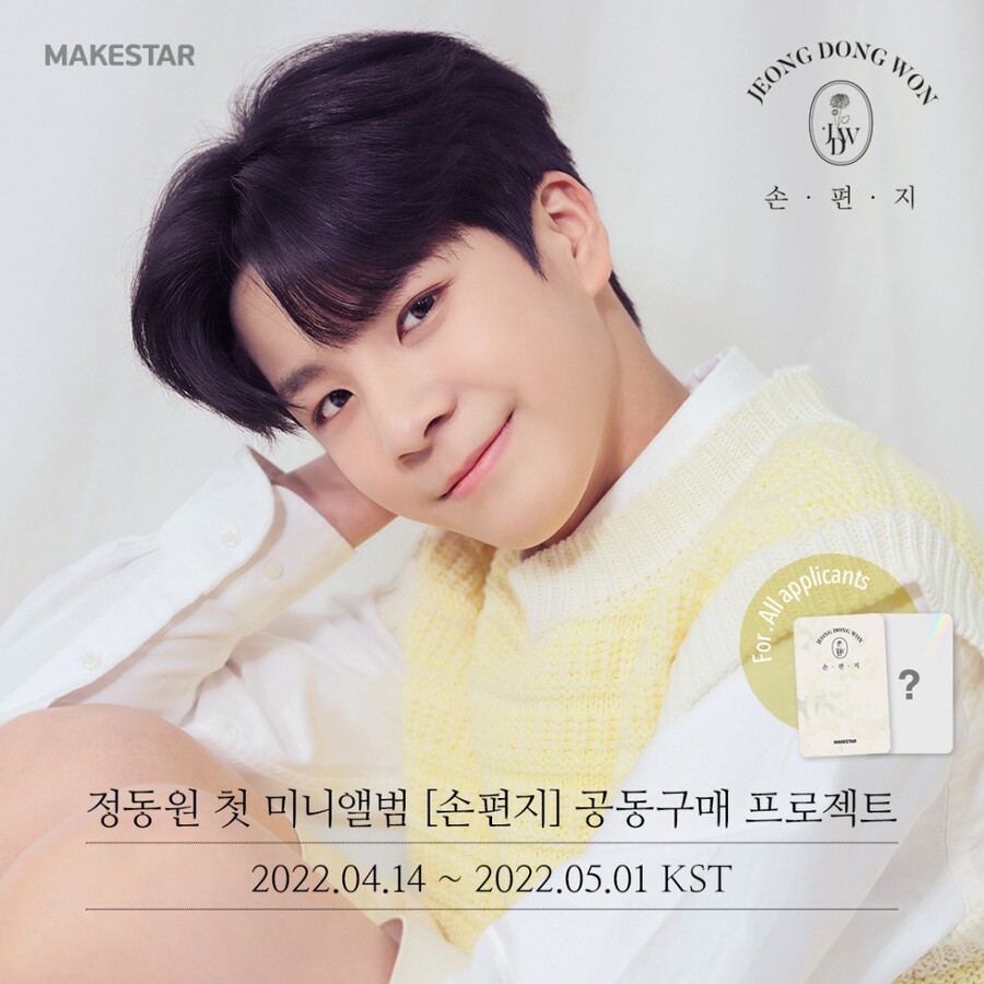 ▲ 정동원. 제공| 메이크스타