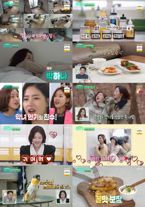 ▲ 15일 방송된 '편스토랑'. 방송화면 캡처