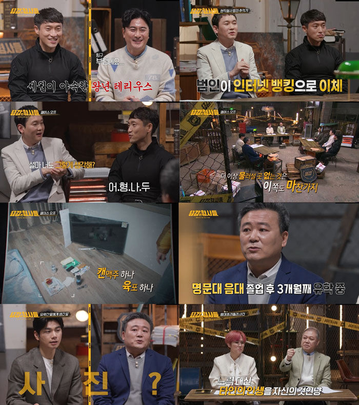47억원 횡령 후 증발…한국판 ‘캐치 미 이프 유 캔'의 반전 결말('용감한 형사들')