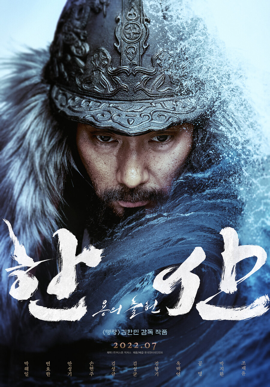 '명량'의 영광 다시? '한산:용의 출현', 7월 말 개봉 확정[공식]