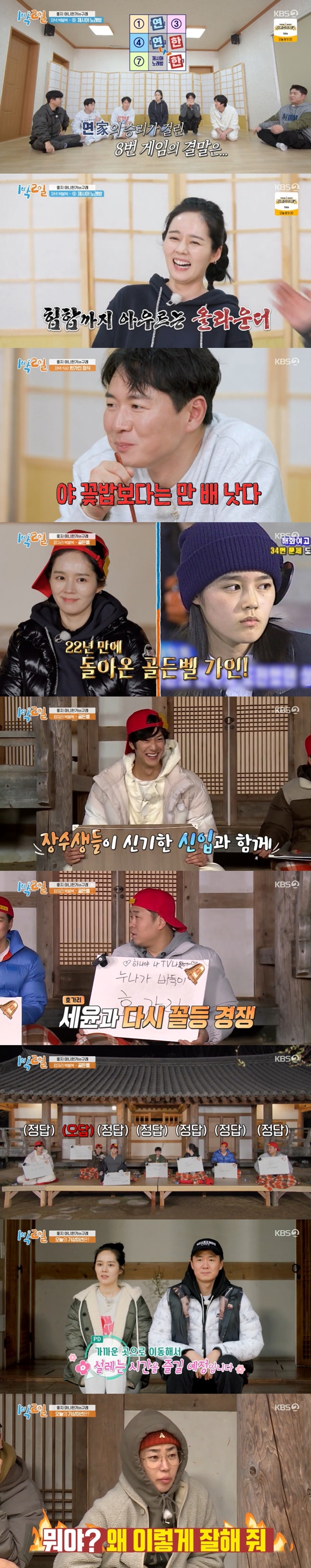 '1박2일' 한가인, 22년 만에 '도전 골든벨' 재도전…"수능 380점 뇌섹녀"[TV핫샷]