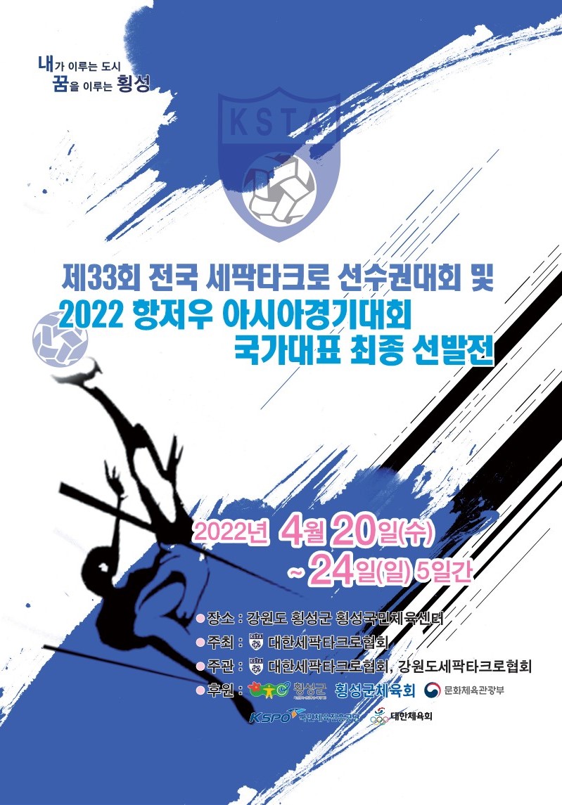 ▲  ⓒ대한세팍타크로협회