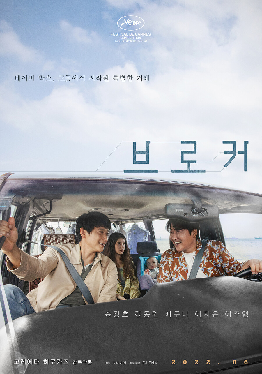 ▲ 영화 '브로커' 포스터. 제공|CJ엔터테인먼트