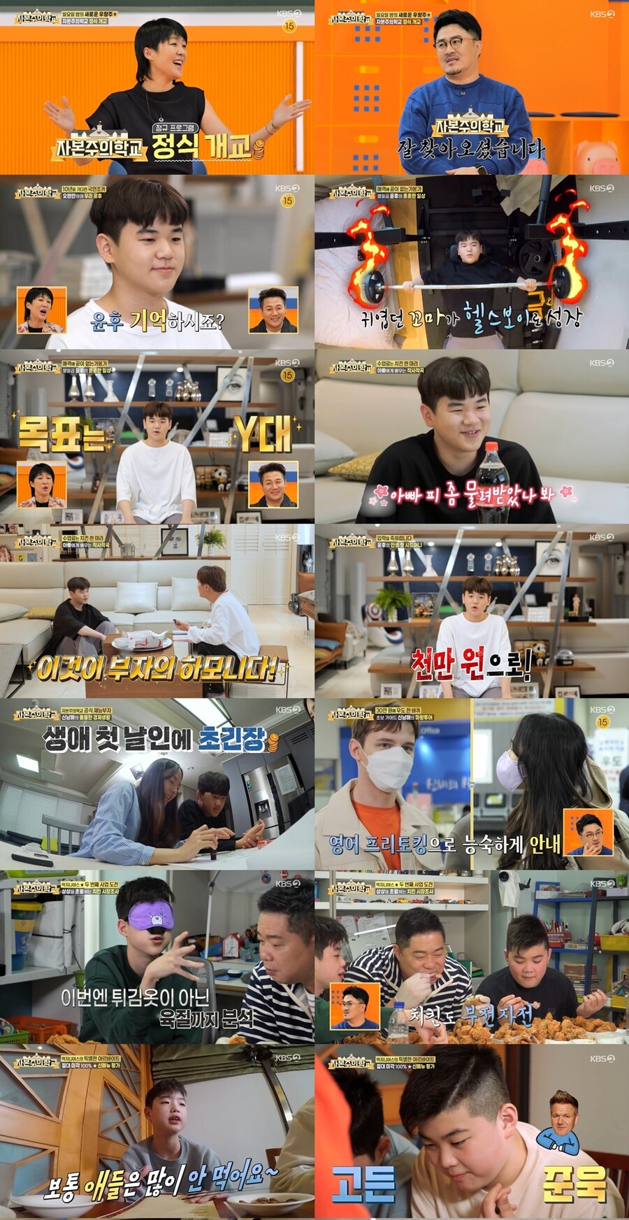 ▲ KBS2 예능프로그램 '자본주의학교'. 제공| KBS