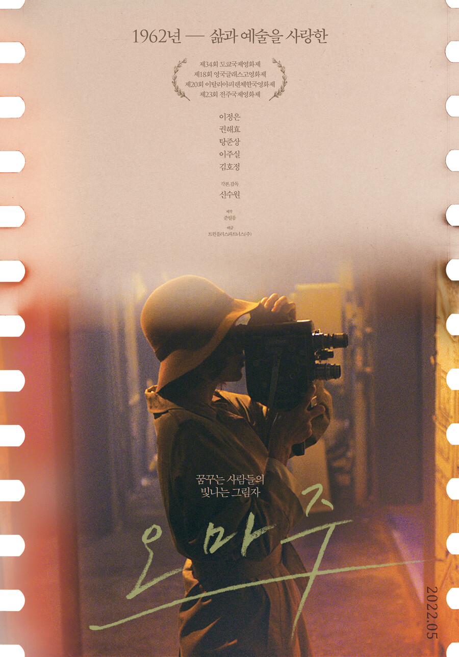 ▲ 영화 '오마주' 포스터. 제공|트윈플러스파트너스㈜