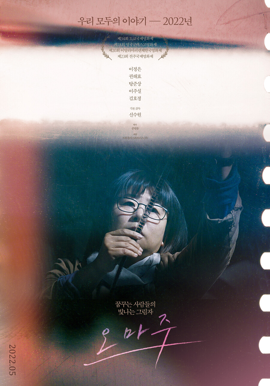 ▲ 영화 '오마주' 포스터. 제공|트윈플러스파트너스㈜