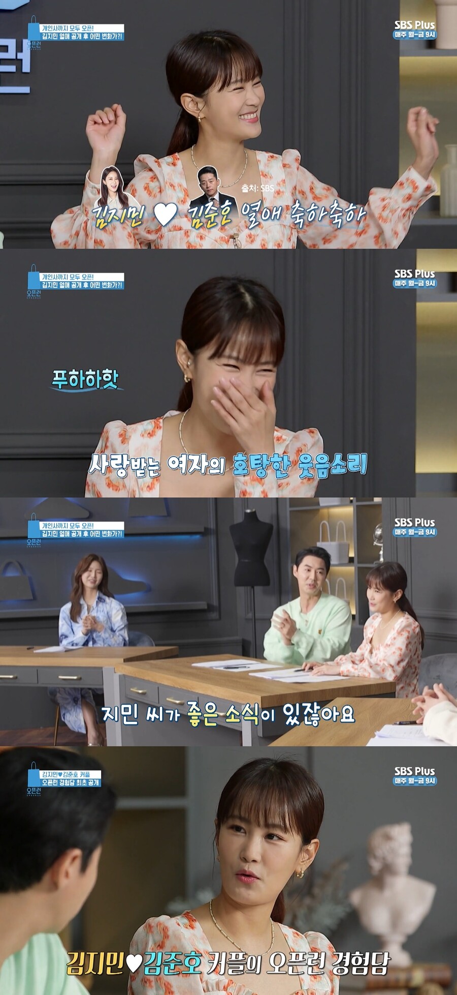 ▲ 김지민. 출처| SBS 플러스 '오픈런' 방송 캡처