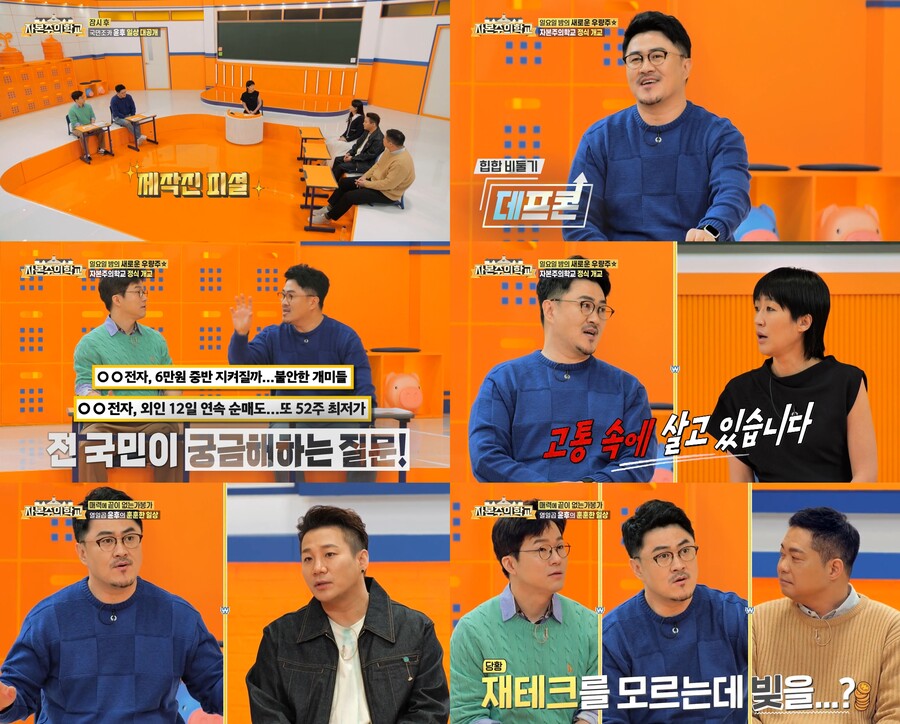 ▲ KBS2 예능프로그램 '자본주의학교' 데프콘. 제공| KBS