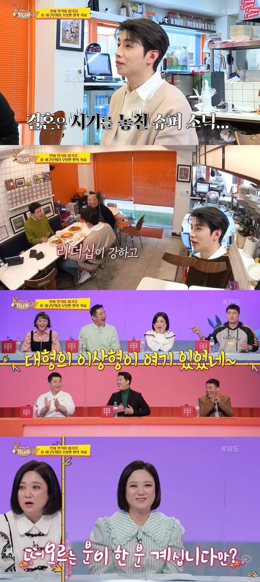 김숙, 8세 연하 이대형과 심상치 않은 기류…"내가 지켜주겠다"('당나귀 귀')