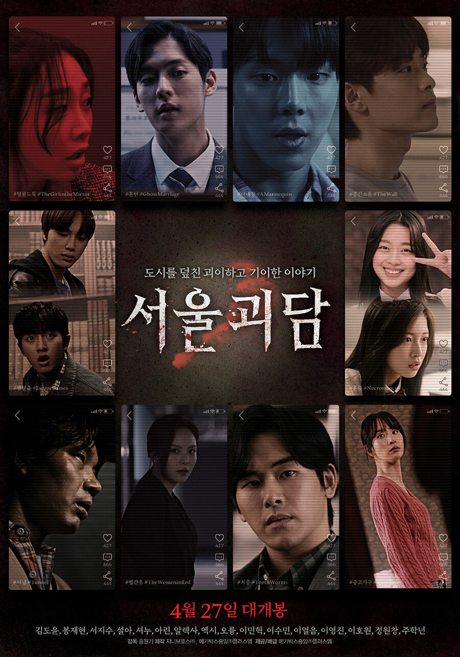"현실 밀착 공포"…'서울괴담', 20년 K팝 뮤비 내공+아이돌 군단 총집합[종합] 
