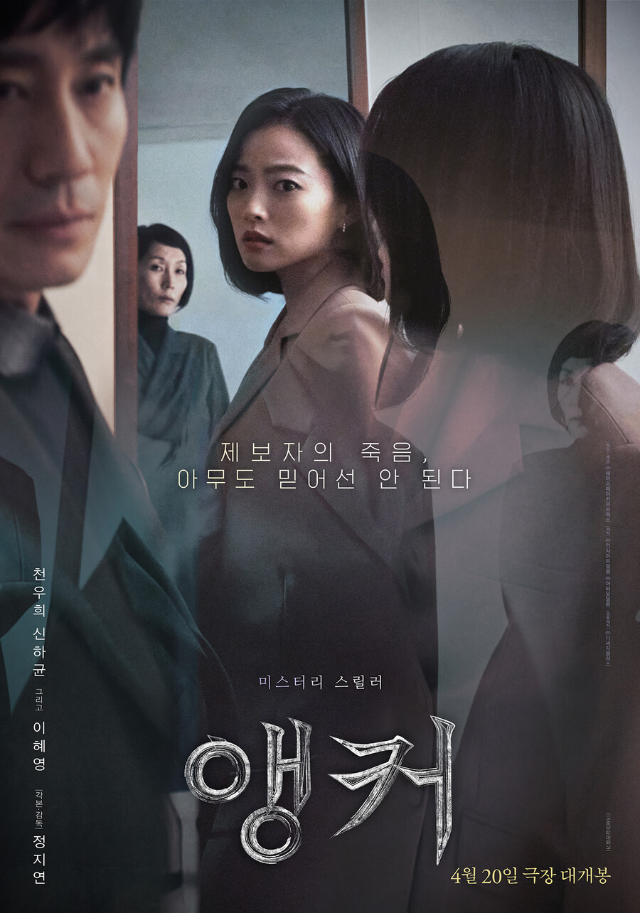 ▲ 앵커. 제공ㅣ에이스메이커무비웍스