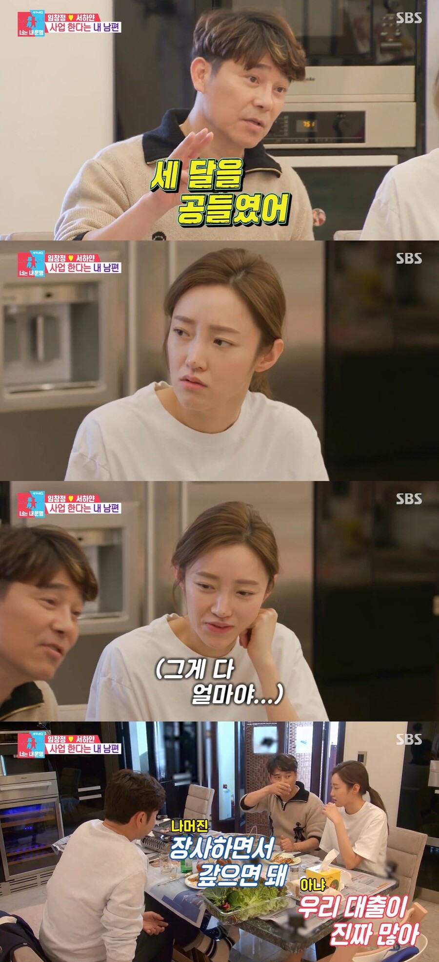 ▲ 임창정. 출처| SBS '동상이몽2-너는 내 운명' 방송 캡처