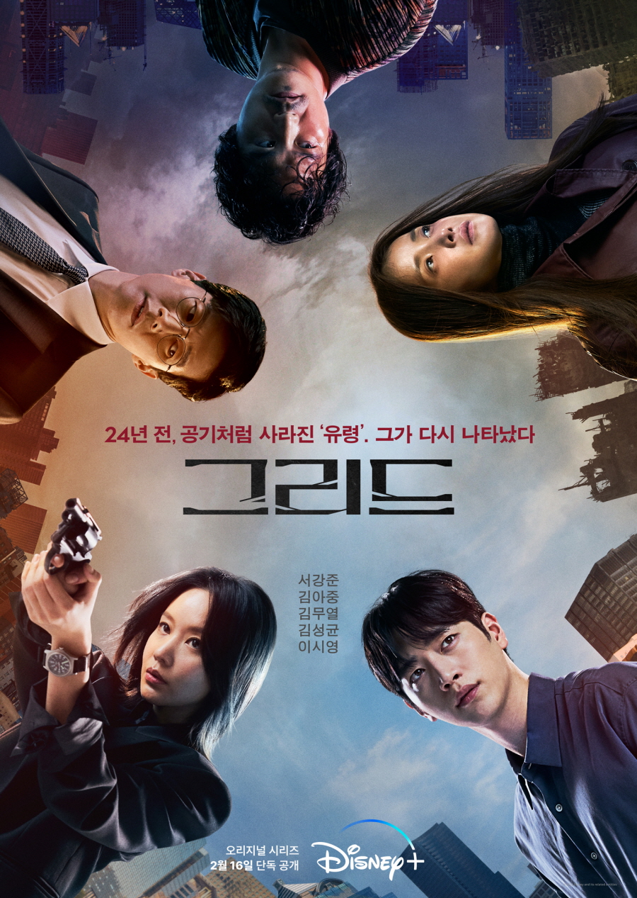 ▲ '그리드' 포스터. 제공|디즈니+