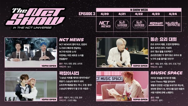 NCT 자체 예능 ‘더 엔시티 쇼’, 4월도 특급 재미 예고