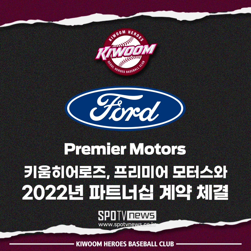 ▲ 키움 히어로즈가 19일 프리미어모터스와 2022시즌 파트너십 계약을 체결했다.ⓒ키움 히어로즈