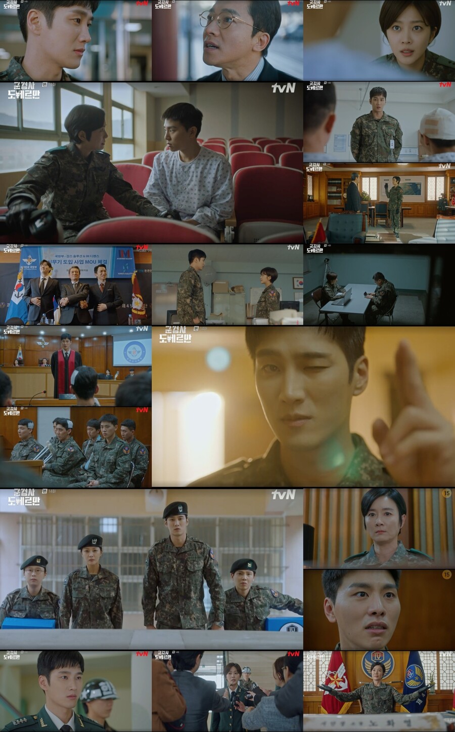 ▲ '군검사 도베르만'. 제공| tvN