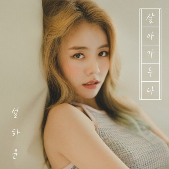 ▲ 설하윤. 제공| 티에스엠엔터테인먼트