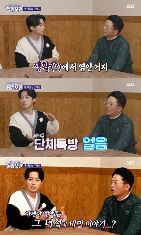 ▲ 19일 방송된 '돌싱포맨'. 방송화면 캡처