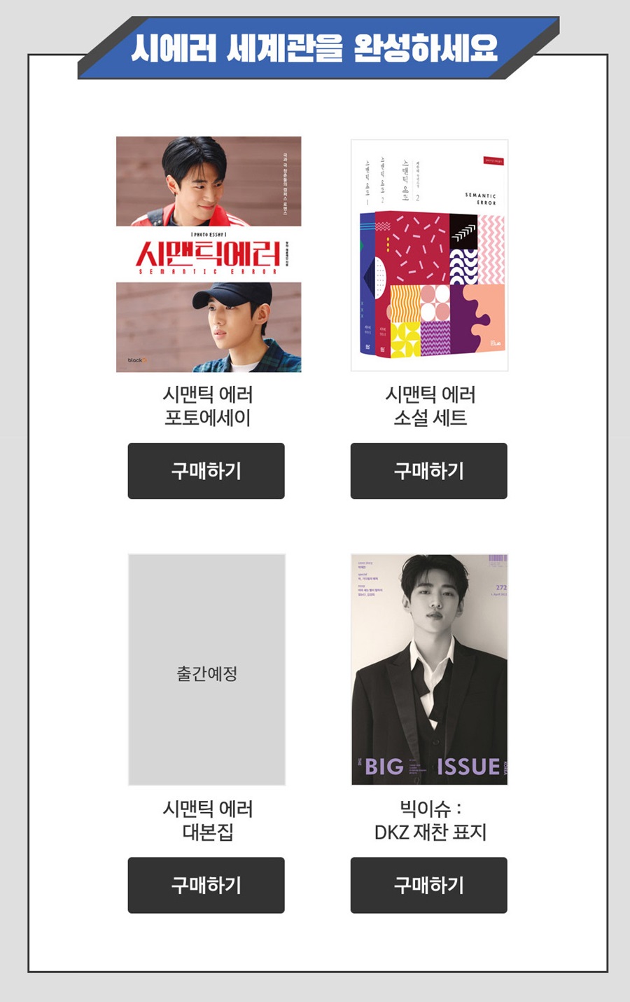 ▲ 시맨틱 에러. 출처ㅣ예스24 캡처