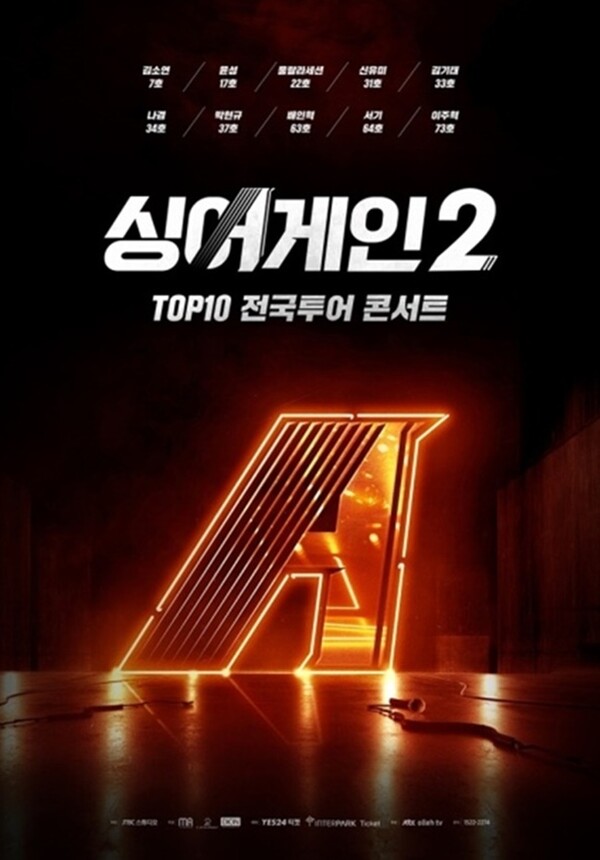▲ '싱어게인2 톱10 전국투어 콘서트' 대구 공연이 오는 23일 열린다. 제공|디온커뮤니케이션