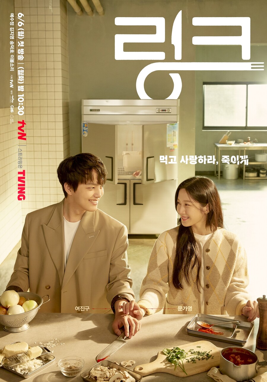 ▲ '링크' 여진구, 문가영 1차 포스터. 제공| tvN