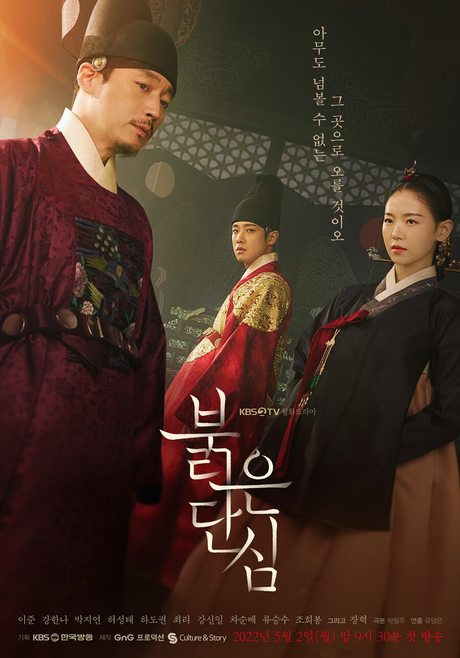 ▲ '붉은 단심' 이준, 강한나, 장혁. 제공| 지앤지프로덕션  