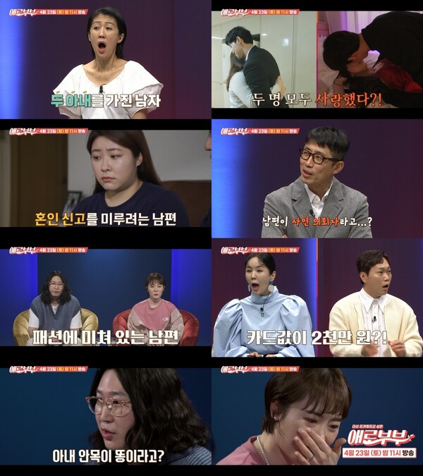 ▲ 23일 방송되는 '애로부부'. 제공|SKY채널, 채널A
