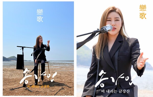 ‘트로트 퀸’ 송가인, 오늘 3집 ‘연가’ 발표…'정통 트로트의 맛' 선사