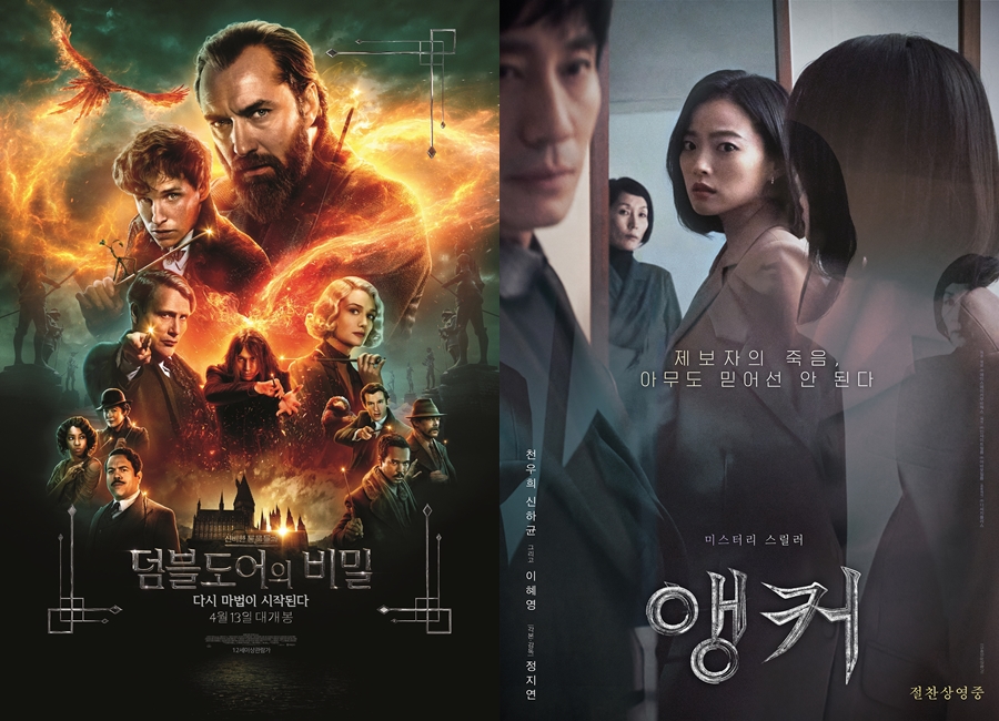 ▲ '신비한 동물들과 덤블도어의 비밀'. '앵커'. 제공|워너브러더스코리아, 에이스메이커무비웍스