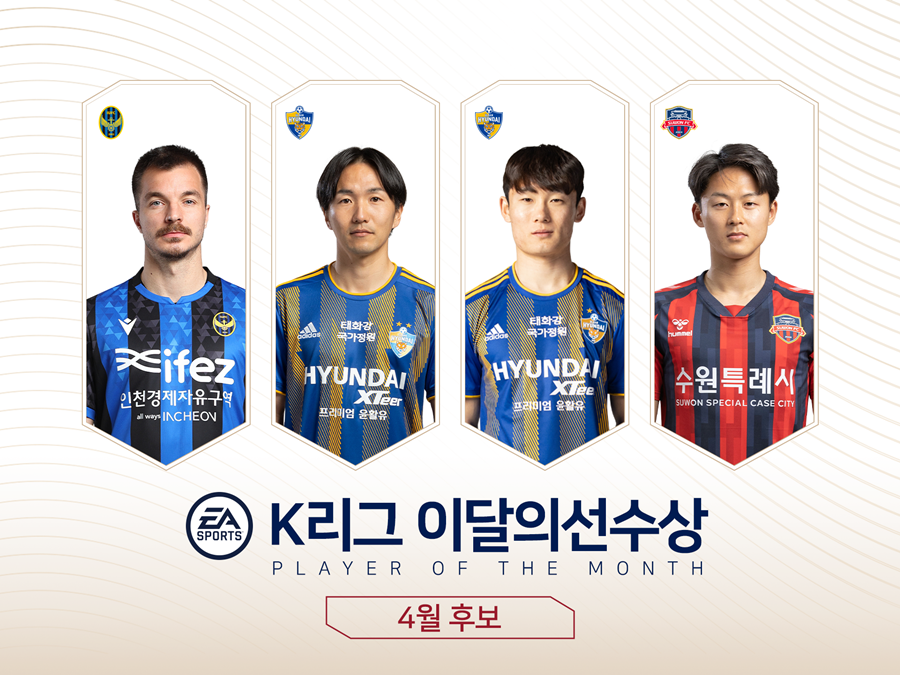 4월 K리그 이달의 선수상 후보 4명. ⓒ한국프로축구연맹
