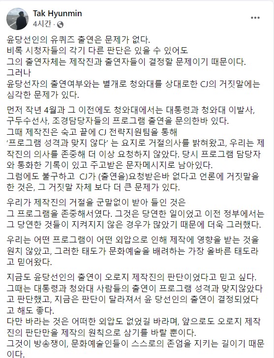 ▲ 출처| 탁현민 청와대 의전비서관 페이스북 캡처 