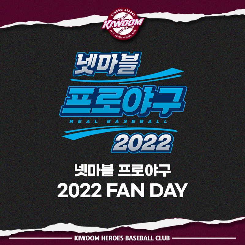▲ 키움 히어로즈는 22일 고척스카이돔에서 열리는 KIA 타이거즈와 경기에서 ‘넷마블 프로야구 2022 FAN DAY’ 행사를 진행한다.ⓒ키움 히어로즈