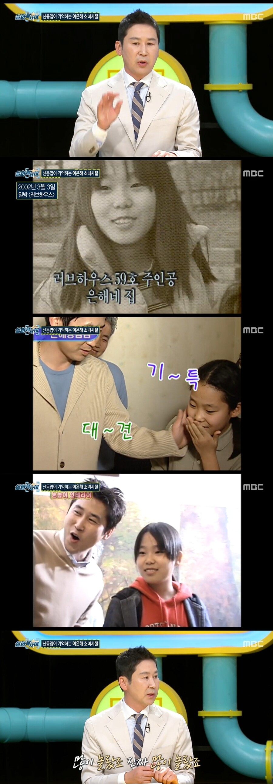 신동엽 "'계곡살인' 이은해='러브하우스' 효녀, 기억 또렷해…충격"('실화탐사대')