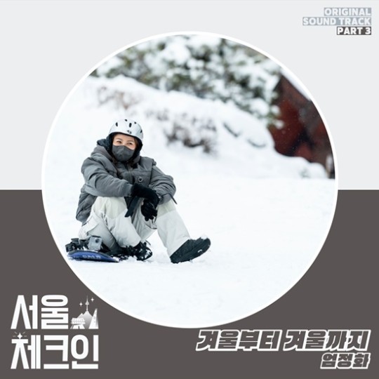 ▲ '겨울부터 겨울까지' 커버. 제공| 주식회사 테오