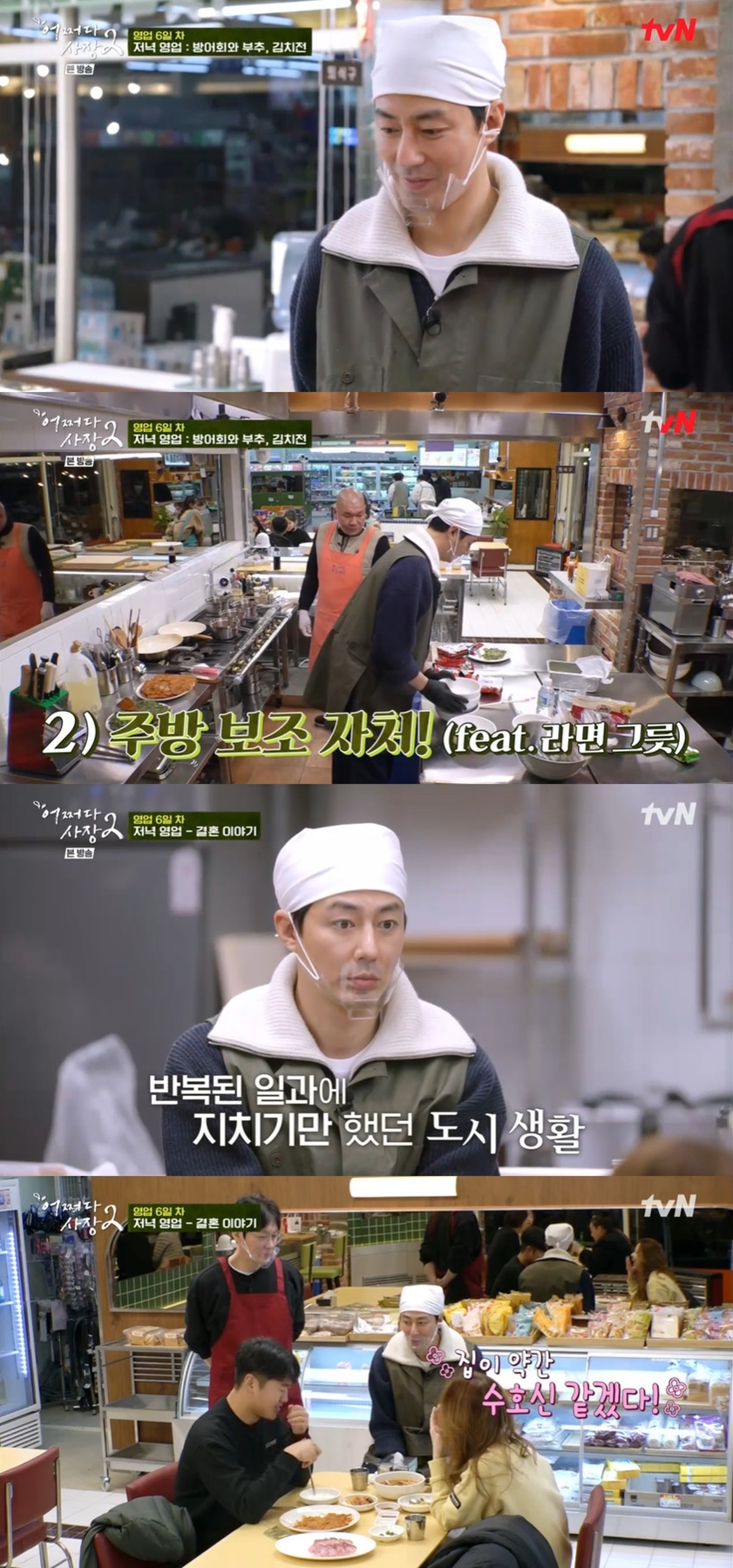 ▲ '어쩌다 사장2' 조인성. 제공| tvN