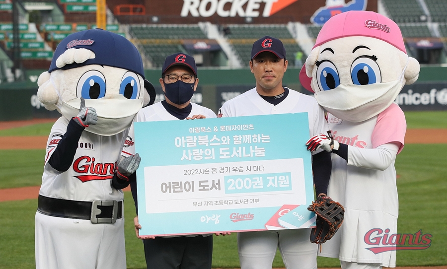 ▲ 롯데 자이언츠는 21일 한화 이글스와 홈경기에 앞서 아람북스와 사회공헌활동 업무협약을 맺었다.ⓒ롯데 자이언츠