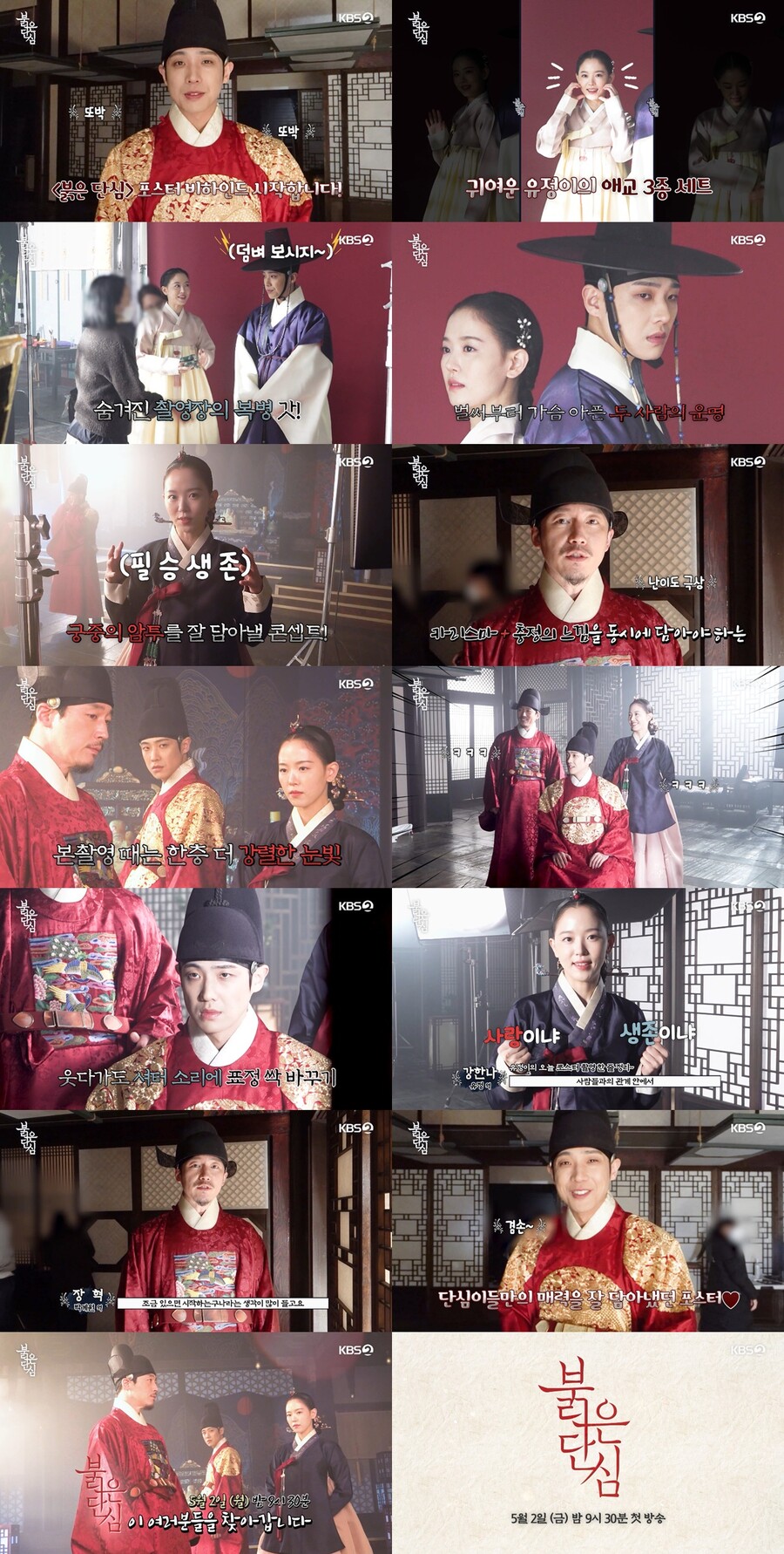 ▲ KBS2 새 월화드라마 '붉은 단심'. 제공| KBS
