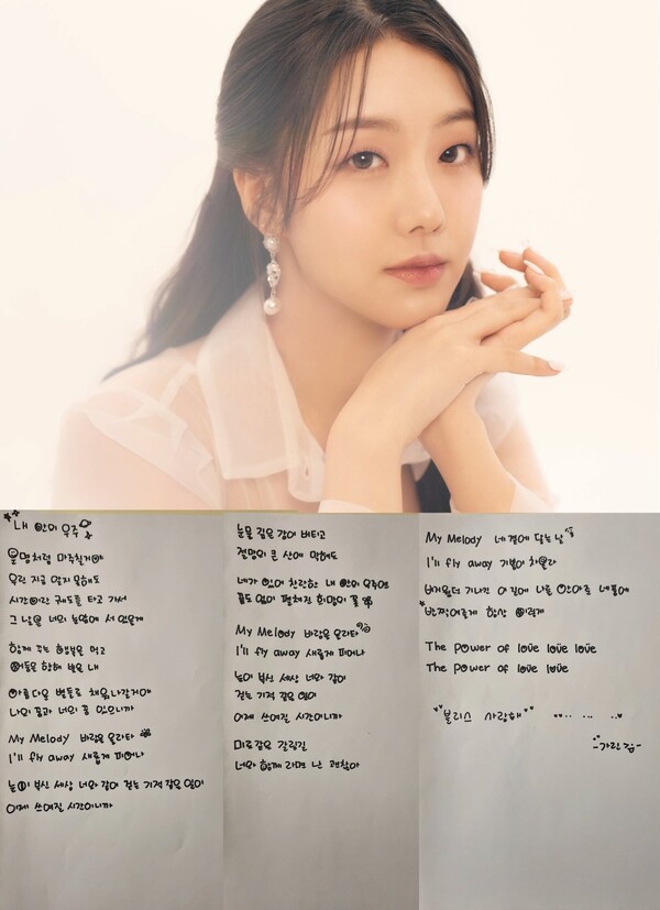 ▲ 앨리스 가린(위)과 그의 손글씨 가사. 제공|아이오케이컴퍼니