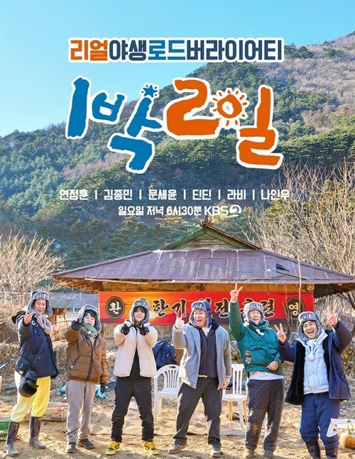 ▲ '1박 2일 시즌4' 포스터. 제공| KBS2