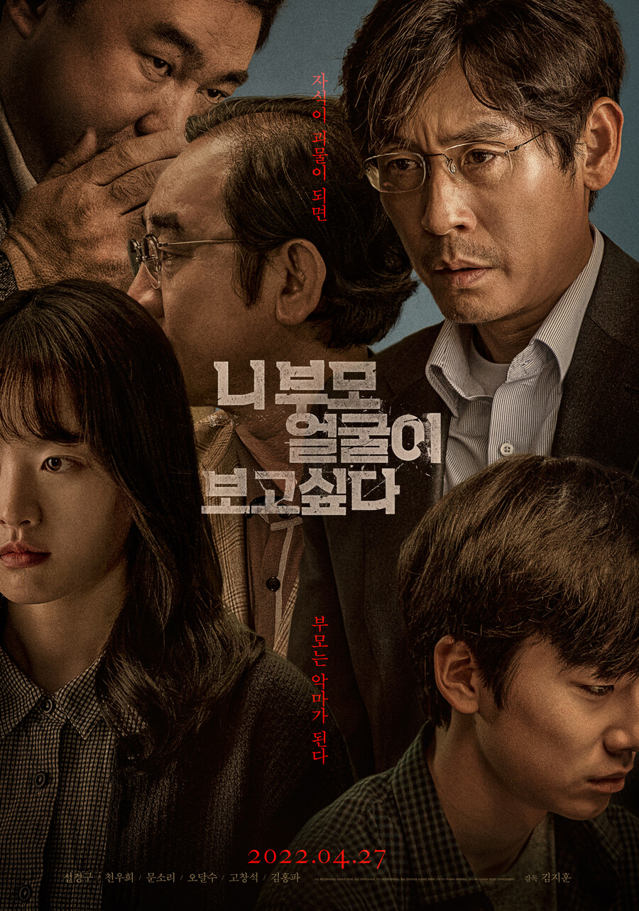▲ 니 부모 얼굴이 보고 싶다. 제공ㅣ마인드 마크